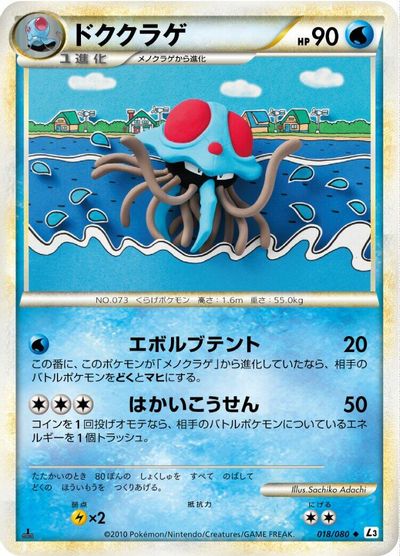 Tentacruel #18
