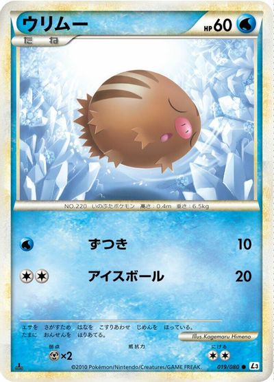 Swinub [1st Edition] #19