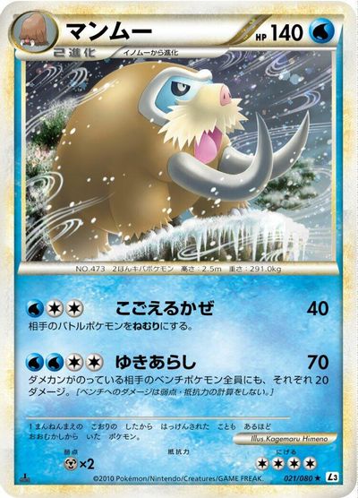 Mamoswine #21