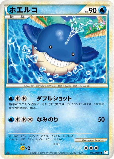 Wailmer #22
