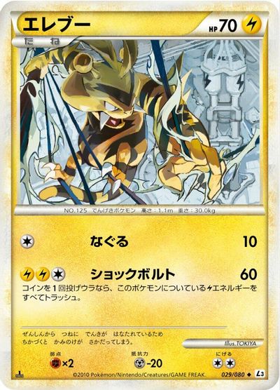 Electabuzz [1st Edition] #29