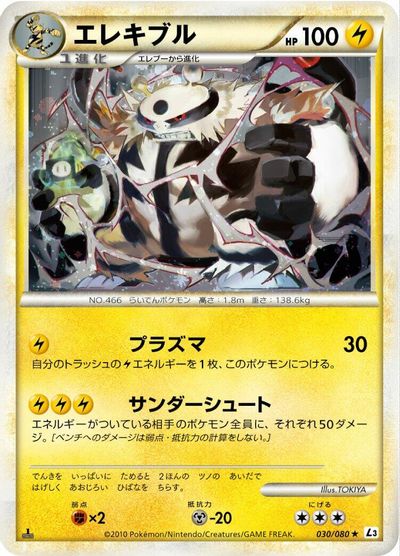 Electivire [1st Edition] #30