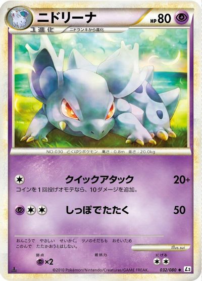 Nidorina [1st Edition] #32
