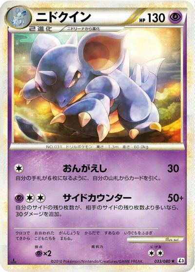 Nidoqueen #33