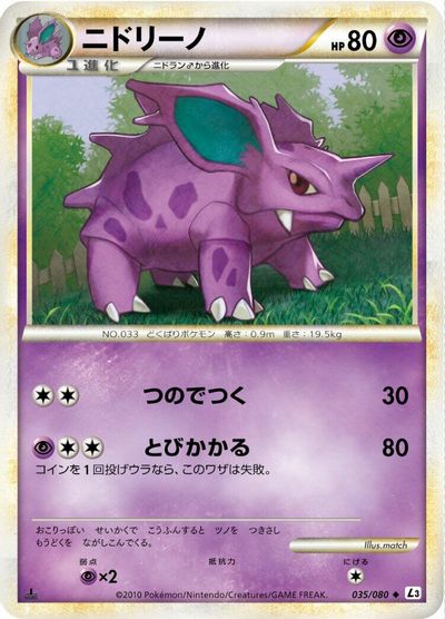 Nidorino #35