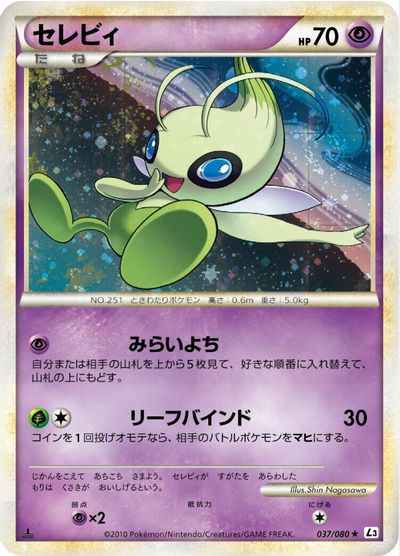 Celebi #37