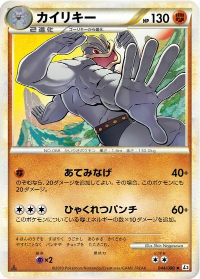 Machamp #44
