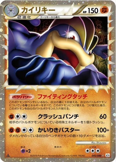 Machamp #45