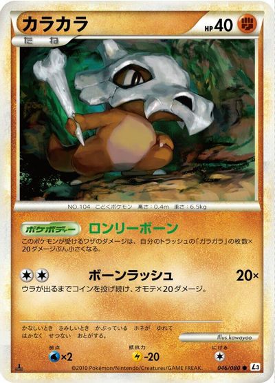Cubone [1st Edition] #46