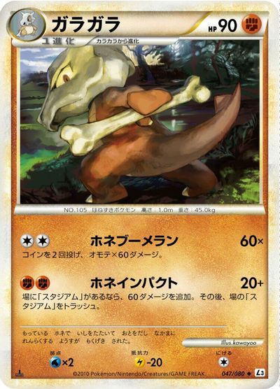 Marowak #47