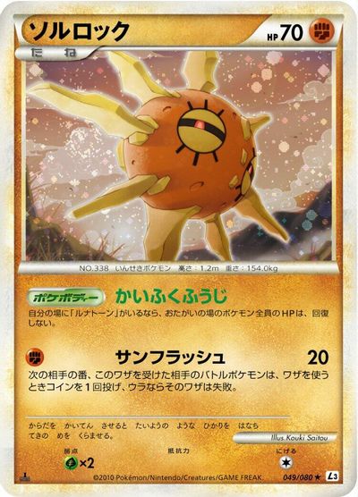 Solrock #49