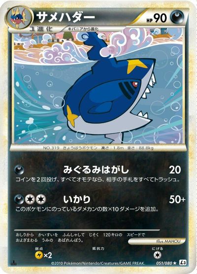 Sharpedo #51