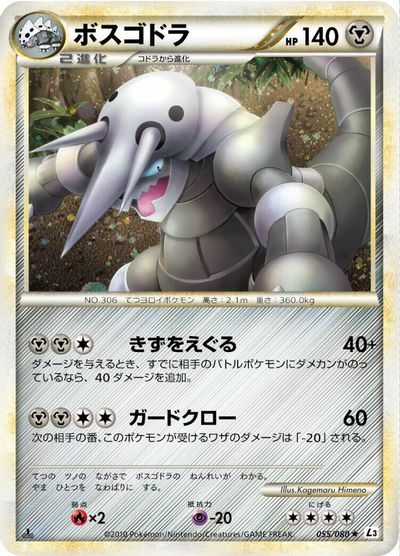 Aggron [1st Edition] #55