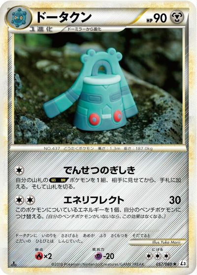 Bronzong #57