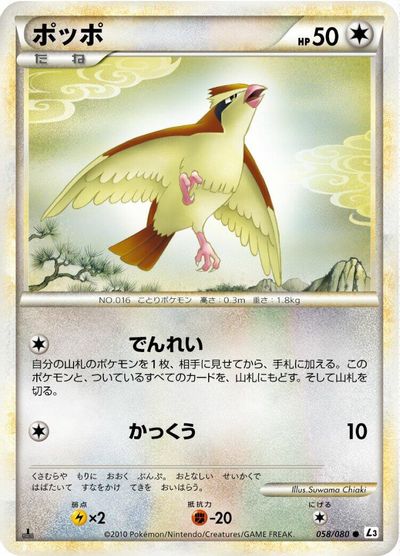 Pidgey #58
