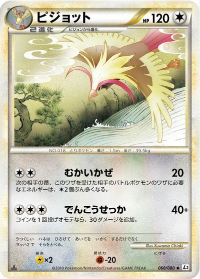 Pidgeot [1st Edition] #60