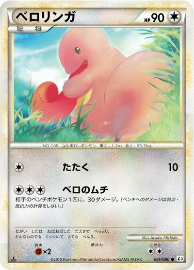 Lickitung [1st Edition] #61