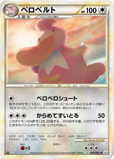 Lickilicky #62