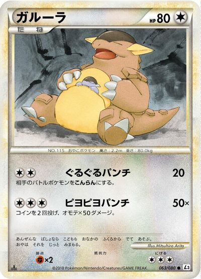 Kangaskhan [1st Edition] #63