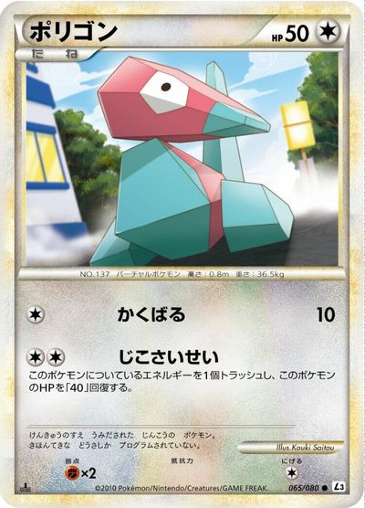 Porygon [1st Edition] #65
