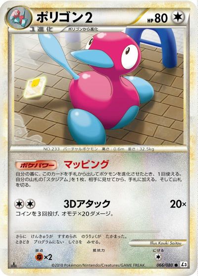 Porygon2 [1st Edition] #66