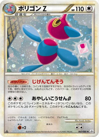 Porygon-Z #67