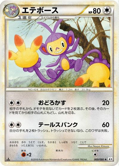 Ambipom [1st Edition] #69