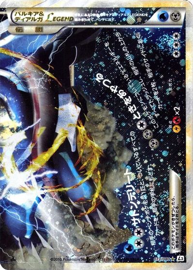 Palkia & Dialga Legend #73