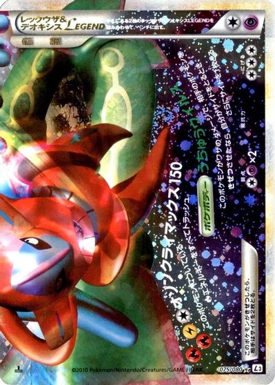 Rayquaza & Deoxys Legend [1st Edition] #75