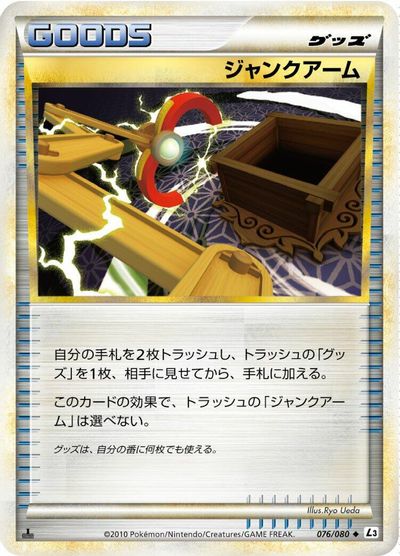 Junk Arm [1st Edition] #76