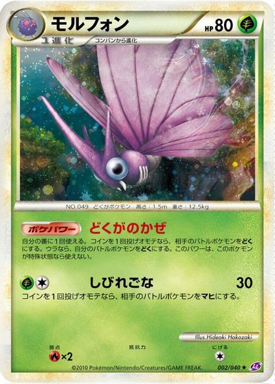 Venomoth [Holo] #2