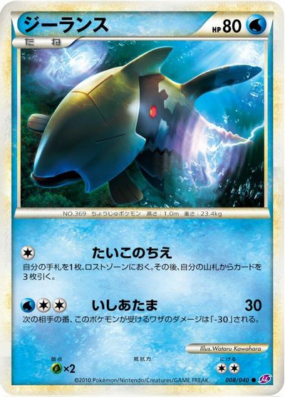 Relicanth #8