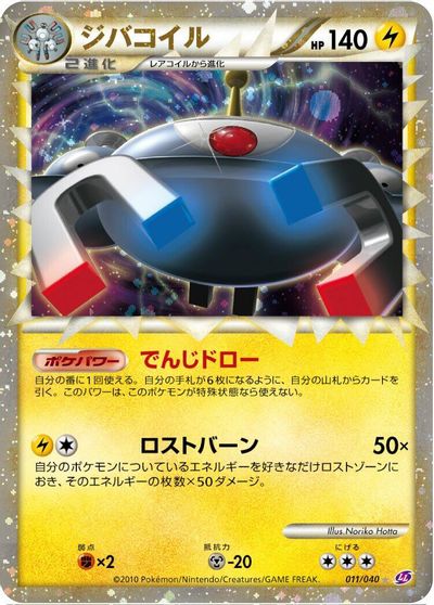 Magnezone [Holo] #11