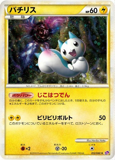 Pachirisu [Holo] #12