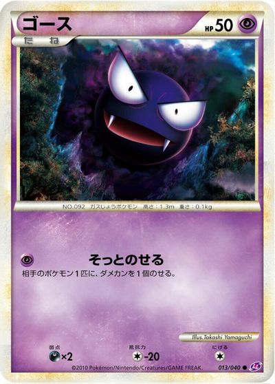 Gastly #13