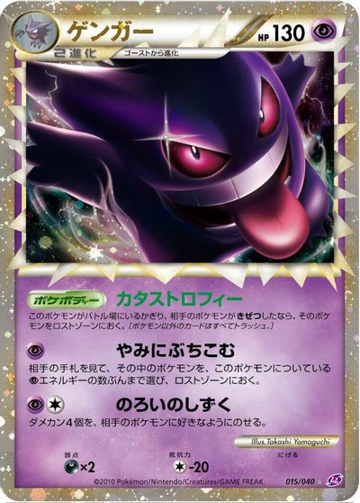 Gengar [Holo] #15