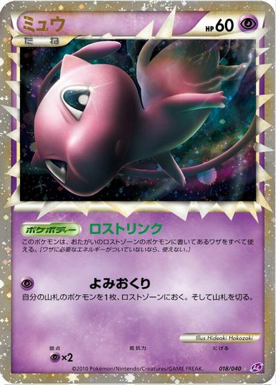Mew [Holo] #18