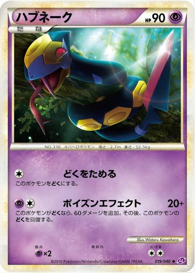 Seviper #19