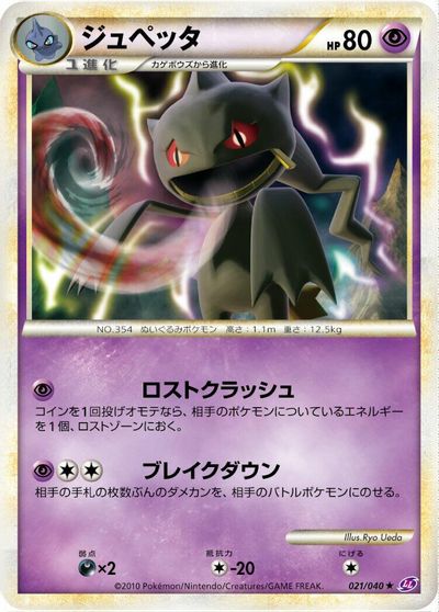 Banette #21