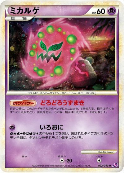 Spiritomb [Holo] #22