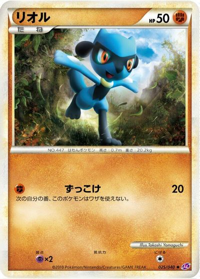 Riolu #25