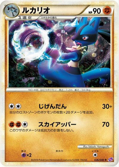 Lucario [Holo] #26