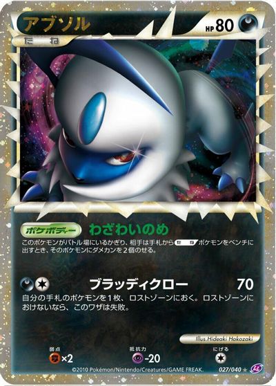Absol [Holo] #27