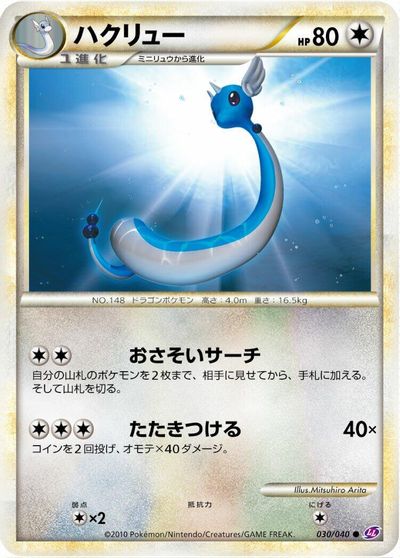 Dragonair #30