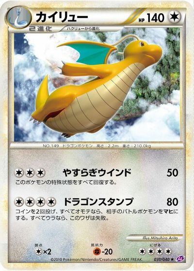 Dragonite #31
