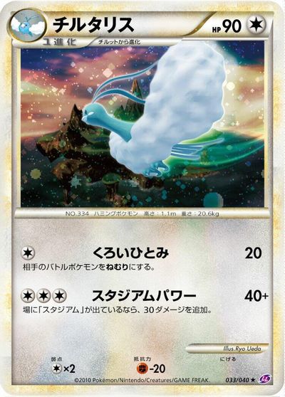 Altaria [Holo] #33