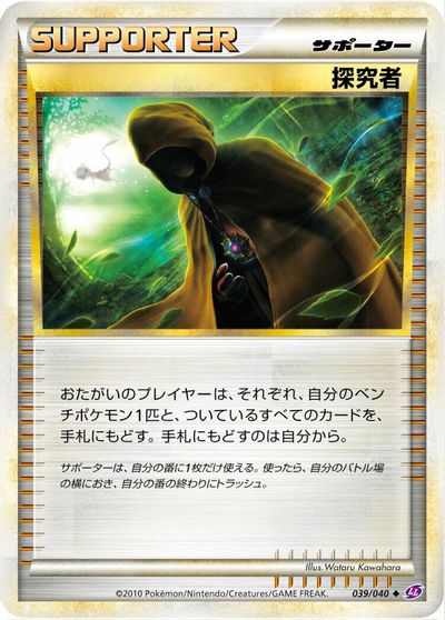 Seeker #39
