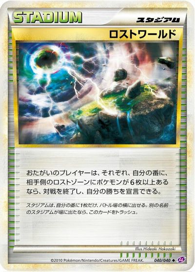 Lost World #40