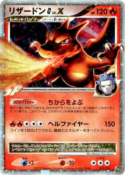 Charizard G LV. X #2