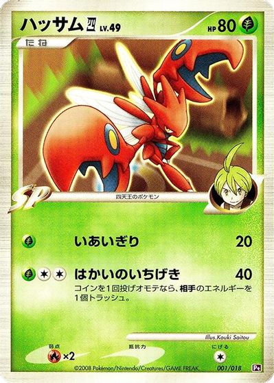 Scizor [1st Edition] #1
